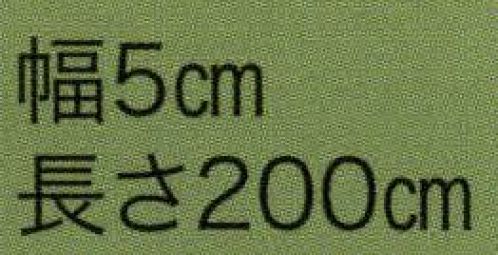 東京いろは WA-13 子供染め帯 わ印（巴） ※この商品はご注文後のキャンセル、返品及び交換は出来ませんのでご注意下さい。※なお、この商品のお支払方法は、先振込（代金引換以外）にて承り、ご入金確認後の手配となります。 サイズ／スペック